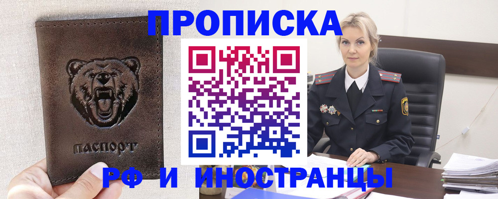 прописка в Кондрово