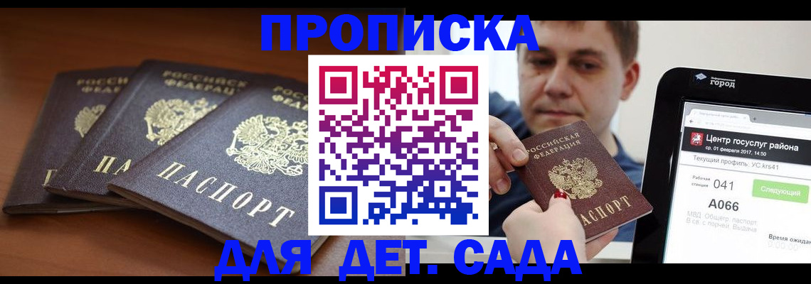 прописка гарантия в Кондрово