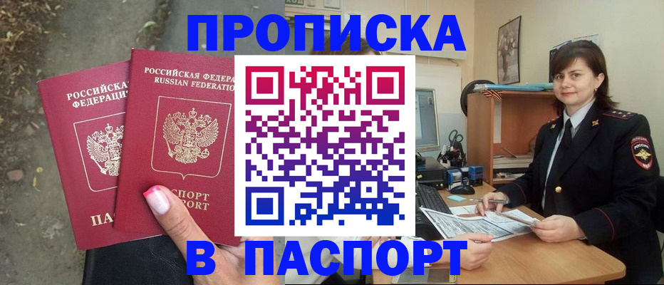 прописка паспорт в Кондрово