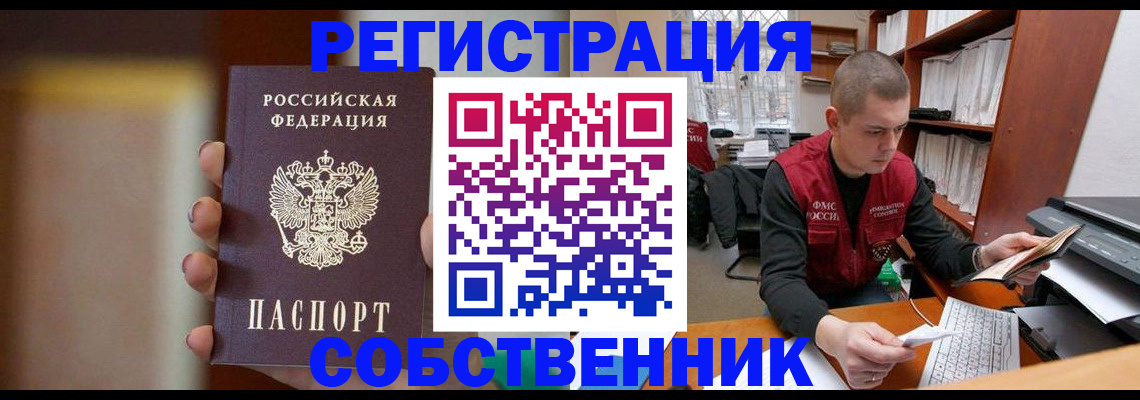 временная регистрация собственник в Кондрово